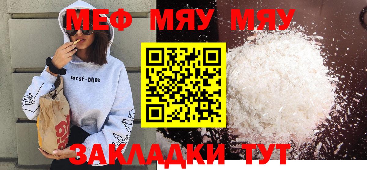 МЯУ-МЯУ  МЕФ  МЯУ-МЯУ кристаллы  Сокол  Меф мука  Вход с VPN 