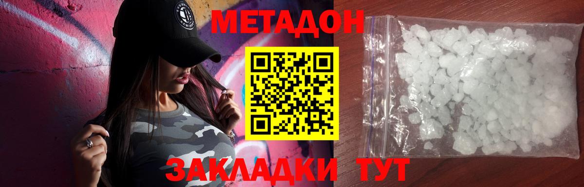 МЕТАДОН кристалл Сокол